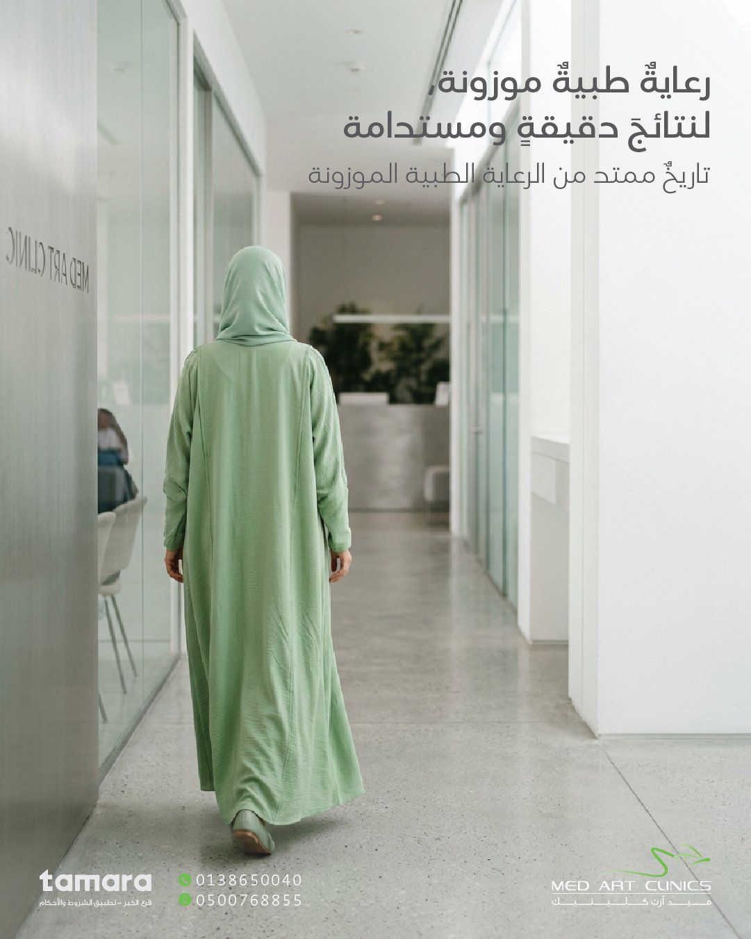 محتوى سوشيال ميديا - عيادات Med Art Clinics