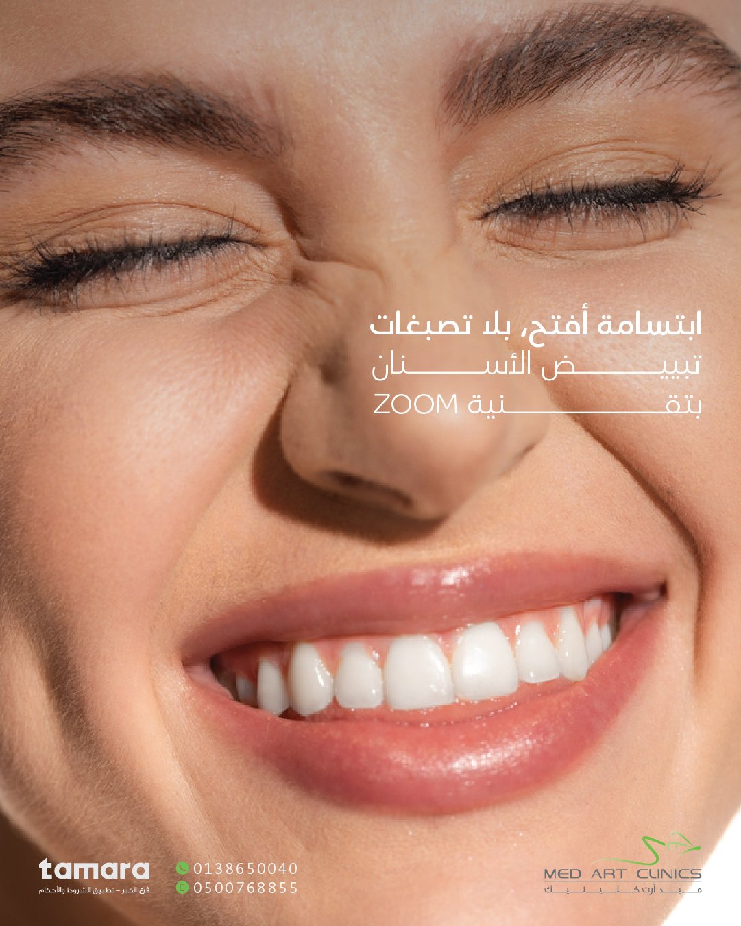 محتوى سوشيال ميديا - عيادات Med Art Clinics